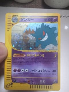 ●最終値下げ●ゲンガー ★ ポケモンカードe「拡張パック第5弾 神秘なる山」 ○最終値下げ○ゲンガー ☆ ポケモンカードe「拡張パック第5弾 神秘