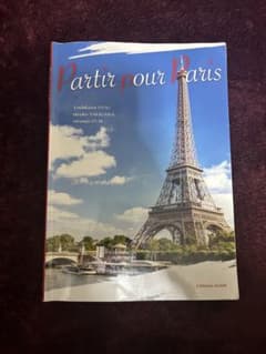 Partir pour Paris フランス語学習書のサムネイル