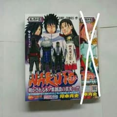 NARUTO 65巻のサムネイル