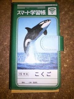手帳型 スマホケース　学習帳　506SH？のサムネイル