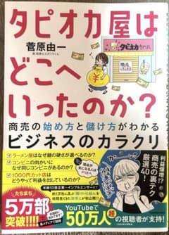 タピオカ屋はどこへいったのか？のサムネイル