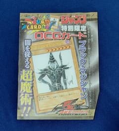 遊戯王 ブラック・マジシャン 少年ジャンプ付録 未開封 - メルカリ