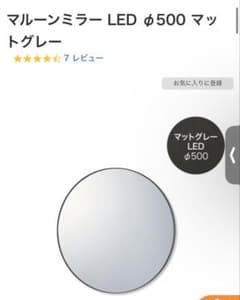 新品未使用ミラタップ マルーンミラー LEDφ500 マットグレー - メルカリ