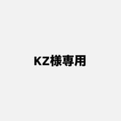 KZ様専用ページのサムネイル
