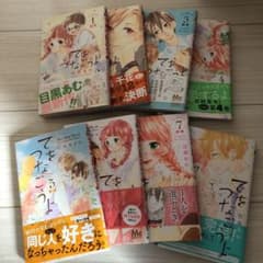てをつなごうよ 全巻セットのサムネイル