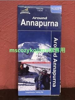 【mscozykojima様専用】アンナプルナ・サーキット+アンナプルナBC地図のサムネイル