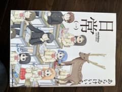 日常 1〜10のサムネイル