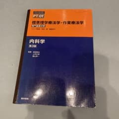内科学 第3版のサムネイル