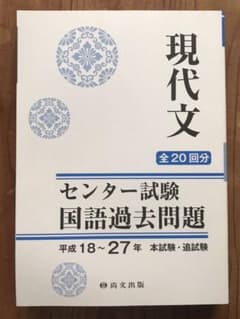 センター試験 国語過去問題 現代文 平成18〜27年のサムネイル