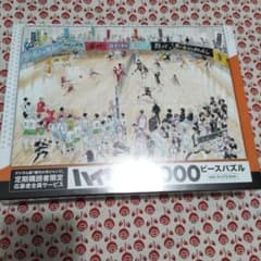 ハイキュー!! 1000ピースパズル 定期購読者限定応募者全員サービス
