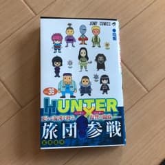 HUNTER×HUNTER 36のサムネイル