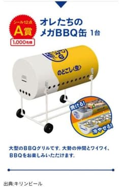 [非売品]キリンのどごし オレたちのメガBBQ缶のサムネイル