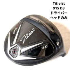 タイトリストドライバー917 D3 9.5度 | Shop at Mercari from Japan