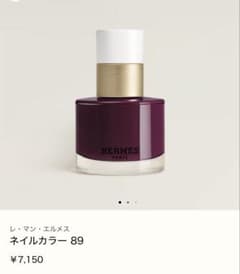 HERMES 】ネイルカラー 89 プラム色 - メルカリ