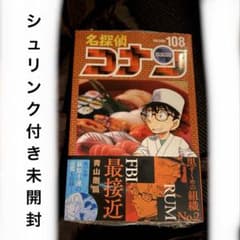 名探偵コナン 108巻 単行本 漫画 江戸川コナン - メルカリ