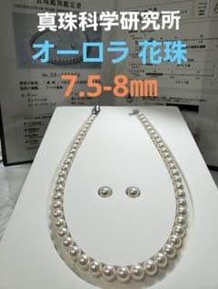✨️クイイン様専用✨️　真珠科学研究所【オーロラ花珠】7.5-8㎜のサムネイル