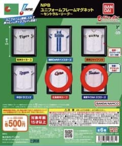 NPB ユニフォームフレームマグネット〜セントラル・リーグ〜 2種セット 