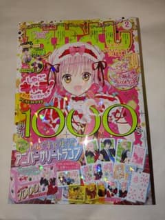 【バラ売り可】なかよし　2026年2月号　未開封　付録・応募券ありのサムネイル