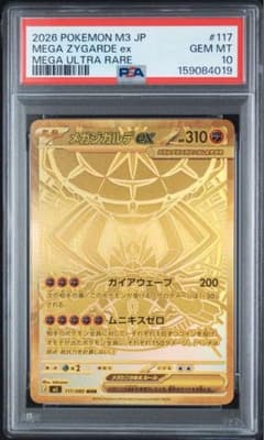 ポケモンカード　PSA10 メガジガルデex 117/080 MUR