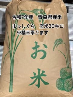 令和7年産　青森県産 まっしぐら 玄米 20キロ※精米承ります pd_3c1fce6155f431cfa2e1229b2d8