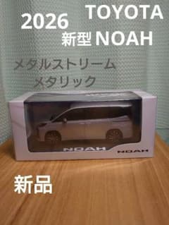 【新品】2026 新型　NOAH　ノア　メタル　シルバー　ミニカー 新品】新型 NOAH ノア メタル シルバー ミニカー カラーサンプル