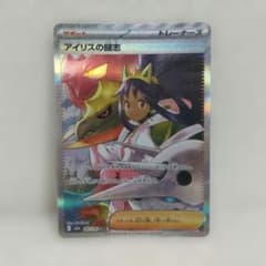 メガドリームex アイリスの闘志SAR 247/193 ポケモンカード MEGA