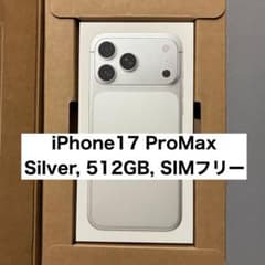新品未開封 iPhone17ProMax 512GB シルバー SIMフリー - メルカリ