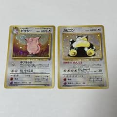 カビゴン　ピクシー　旧裏　ポケモンカードのサムネイル