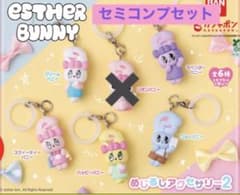 Esther Bunny めじるしアクセサリー2 セミコンプセットのサムネイル