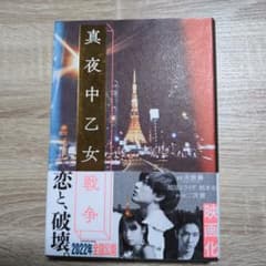 真夜中乙女戦争のサムネイル