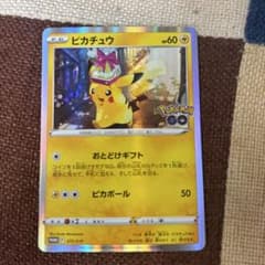 ピカチュウ：Pokémon GO カードファイルセット PROMO S-Pプロ… - メルカリ