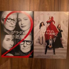 プラダを着た悪魔2 フライヤー 2種セットのサムネイル