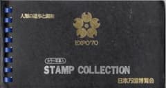【STAMP COLLECTION】日本万国博覧会　EXPO’70 昭和レトロ 日本万国博覧会 EXPO70 STAMP COLLECTION - メルカリ