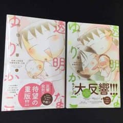 透明なゆりかごのサムネイル