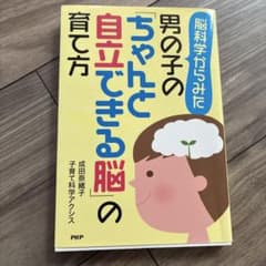 男の子のちゃんと自立できる脳の育て方のサムネイル