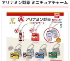 アリナミン製薬 ミニチュアチャームのサムネイル