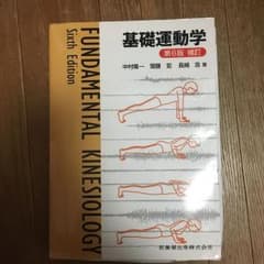 基礎運動学のサムネイル