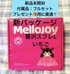 メロジョイMellojoy 贅沢スフレ L ストロベリー 新パッケージのサムネイル