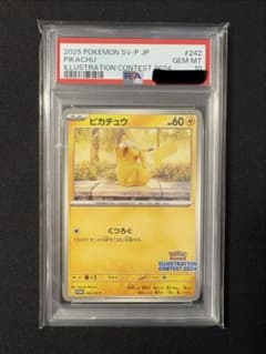ポケモンカード ピカチュウ イラストレーションコンテスト プロモ