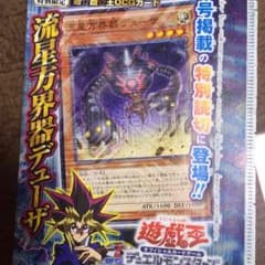 未開封流星方界器デューザのサムネイル