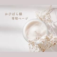 かぴばら様専用ページのサムネイル