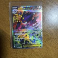 メガゲンガーex SAR メガドリームのサムネイル