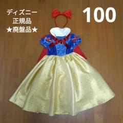 美品】正規品 廃盤品 ビビディバビディブティック 白雪姫 ドレス 100cm