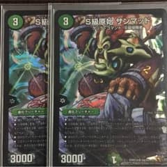 S級原始サンマッドのサムネイル