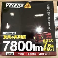 VELENO LED FOGLAMP 7800lm 6300kのサムネイル