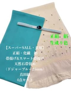 スーパーSALL・夏用】6034正絹・絽スマート帯揚げ＆天然石帯留め 