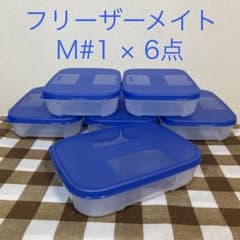 タッパーウェア フリーザーメイト M#1（ブルー） - メルカリ
