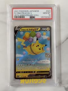 ニ*ー様 【PSA10】そらをとぶピカチュウV RR ソード&シールド 拡張25 そらをとぶピカチュウV RR ソード&シールド 拡張パック 25th ANNI
