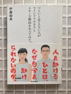 つらいと言えない人がマインドフルネスとスキーマ療法をやってみた。のサムネイル