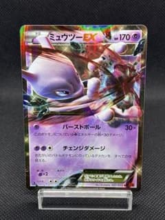 ミュウツーEX RR :1ED [XY8 027/059](拡張パック「赤い閃光 - メルカリ